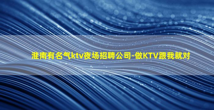 来宾夜总会招聘