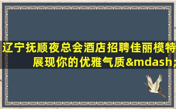 天津KTV招聘